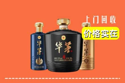 高价收购:色尼区上门回收华茅酒